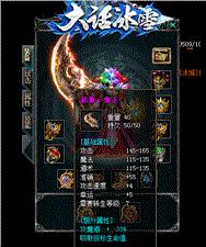 天龙八部私服双盟主